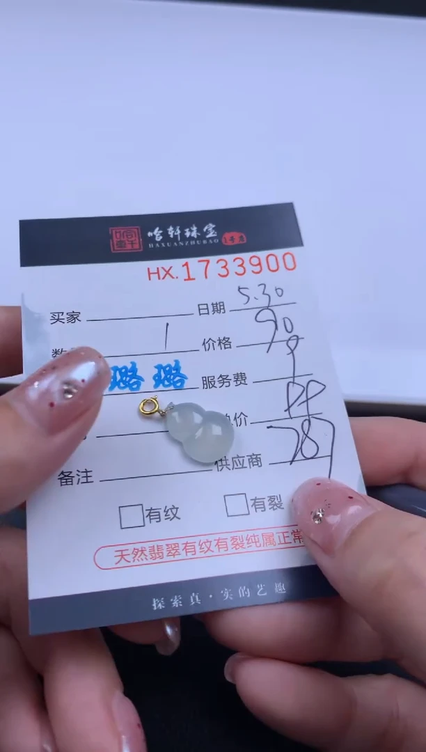 翡翠挂件未镶嵌哈轩 挂件1