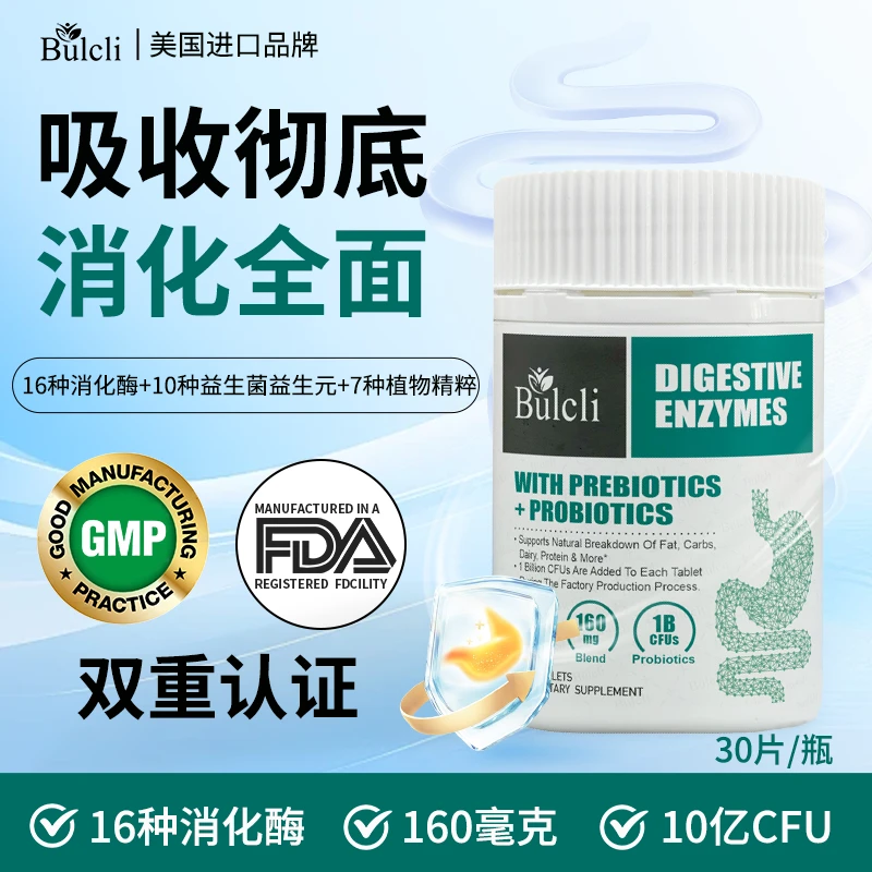 Bulcli 美国胃动力 消化酶 肠胃消化30粒/瓶
