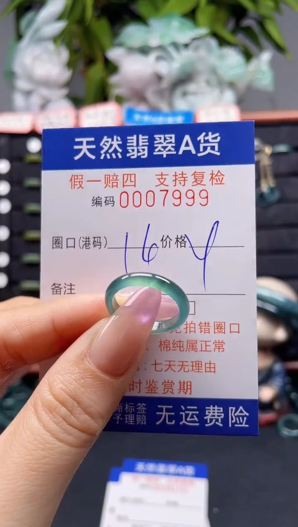 未镶嵌戒指翡翠14*7999