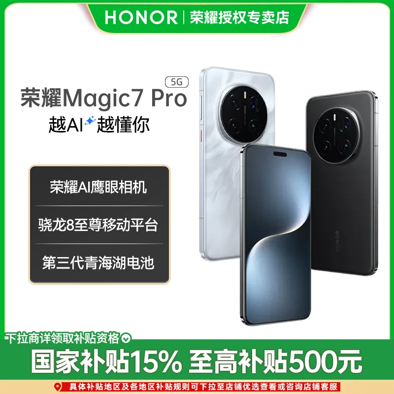 [多省国补]HONOR/荣耀Magic7pro手机5G 2亿像素电竞手机