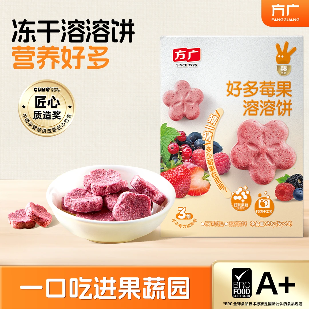 【溶溶饼】多种水果蔬菜溶溶饼营养零食健康工艺加益生元小包装即食