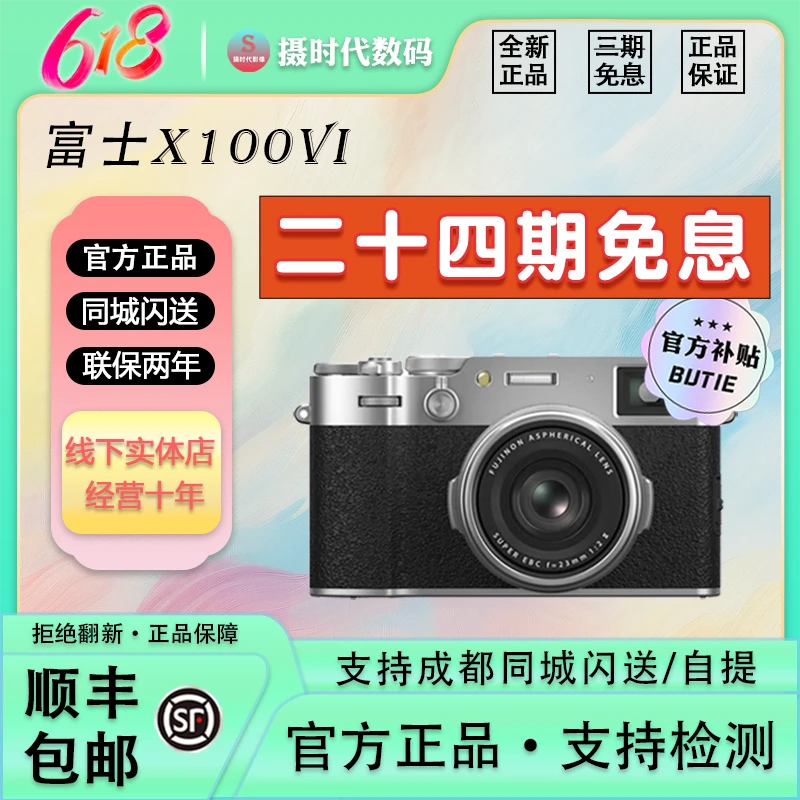 未拆封 Fujifilm/富士 【24期免息】X100VI 五轴防抖 胶片数码相机