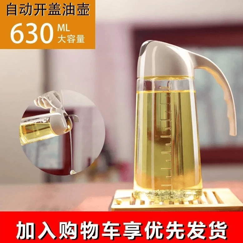 2只装630毫升自动开合油壶控油壶家用定量油瓶厨房家用配件