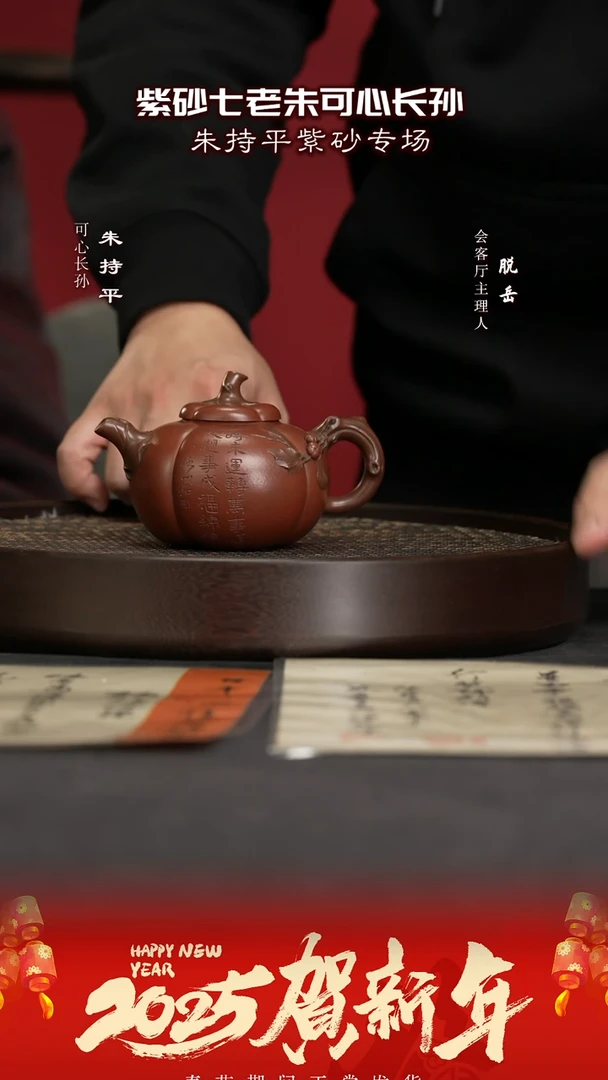 【闪购商品】紫砂茶壶CJY71朱持平柿子壶红清水250