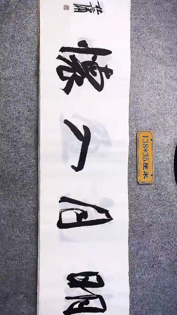 书法中书协杜潇书法026