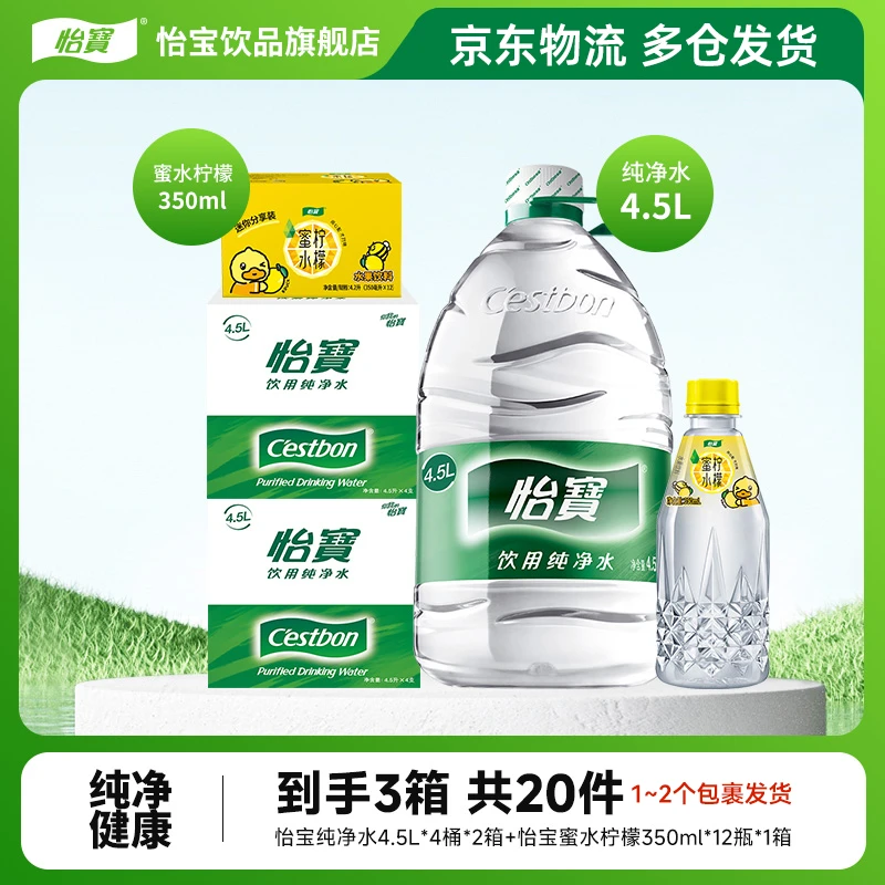 怡宝纯净水4.5L*4桶*2箱+蜜水柠檬350ml*12瓶家庭户外运动补水