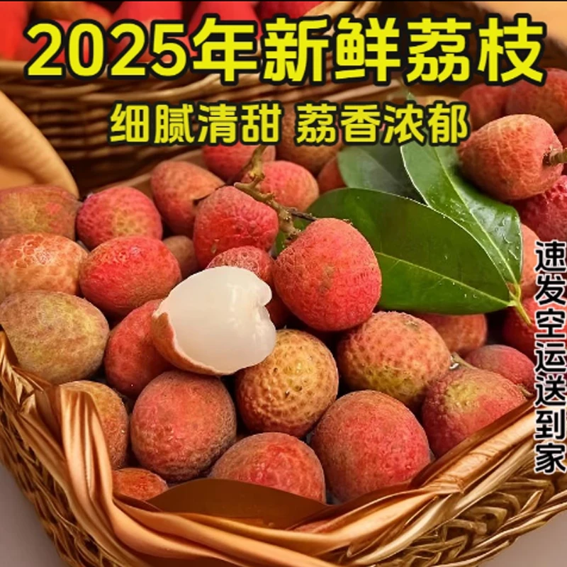 【顺丰包邮】海南正宗桂花香新鲜孕妇荔枝水果应当季整箱妃子笑包邮