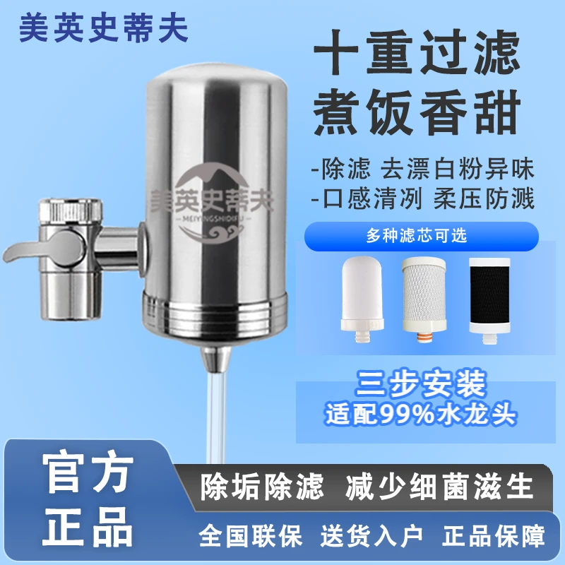 美英史蒂夫水龙头净水器净化水质阻垢除垢可家用直饮家用净水机
