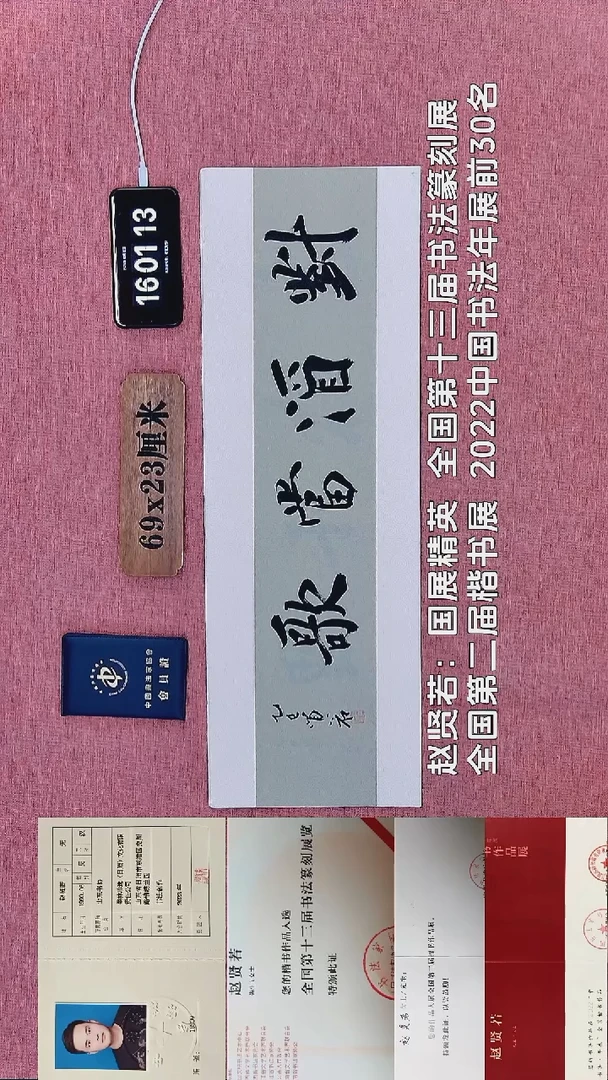 书法384           赵老师书法作品