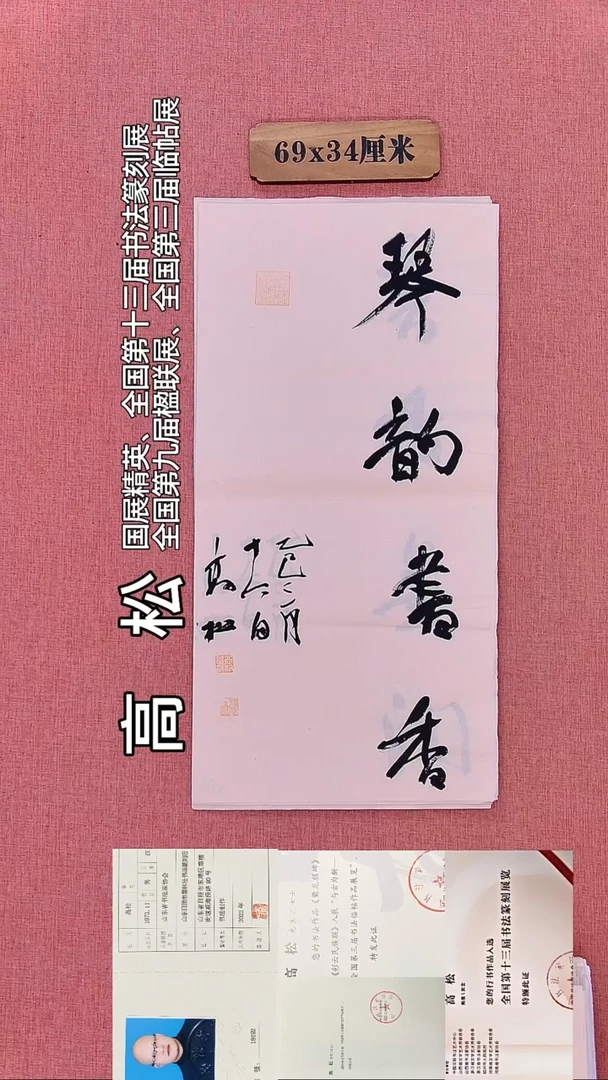 书法290         高老师书法作品
