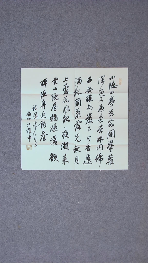 书法江维中 浙江48*50（6）