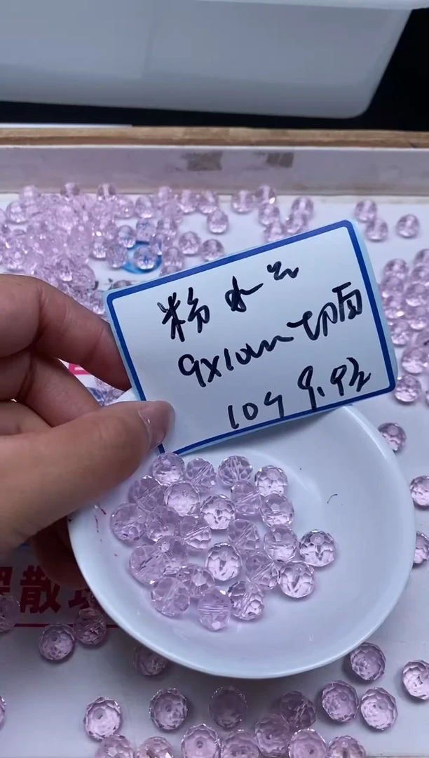 水晶珠宝半成品未镶嵌D407粉水晶切面9*10mm10个9.9元