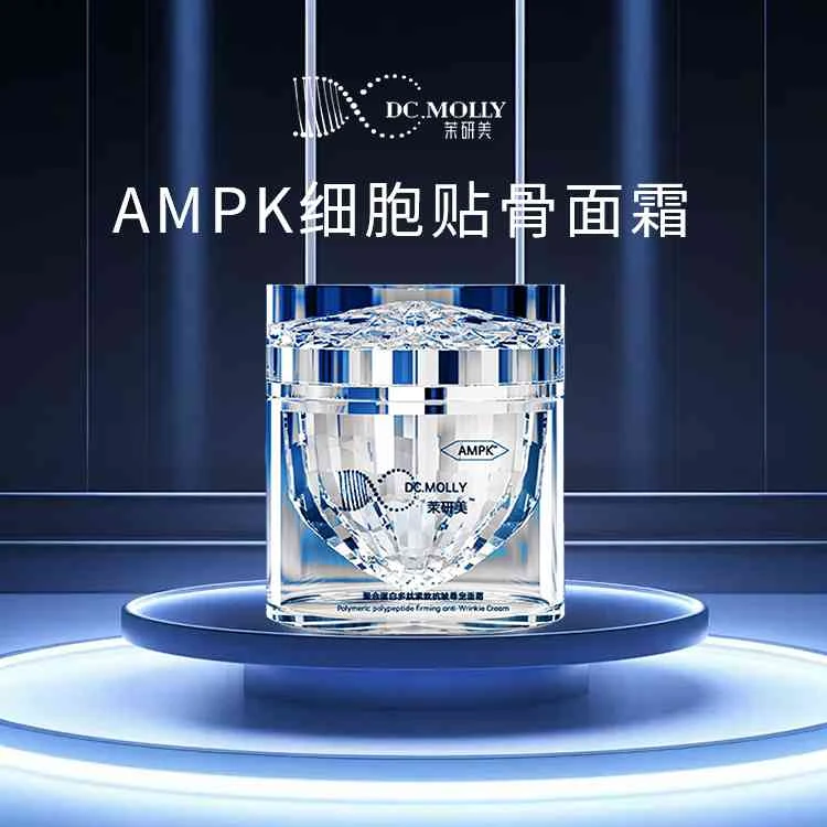 AMPK细胞贴骨面霜