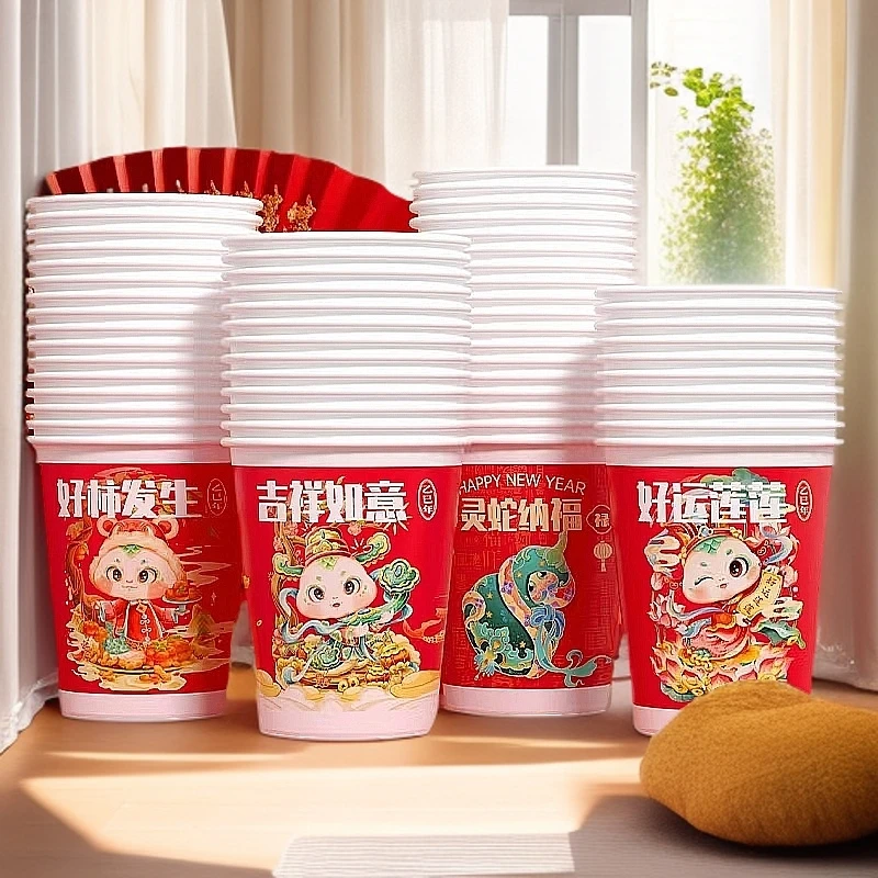 纸杯一次性水杯家用茶杯高档新年春节过年2025新款蛇年