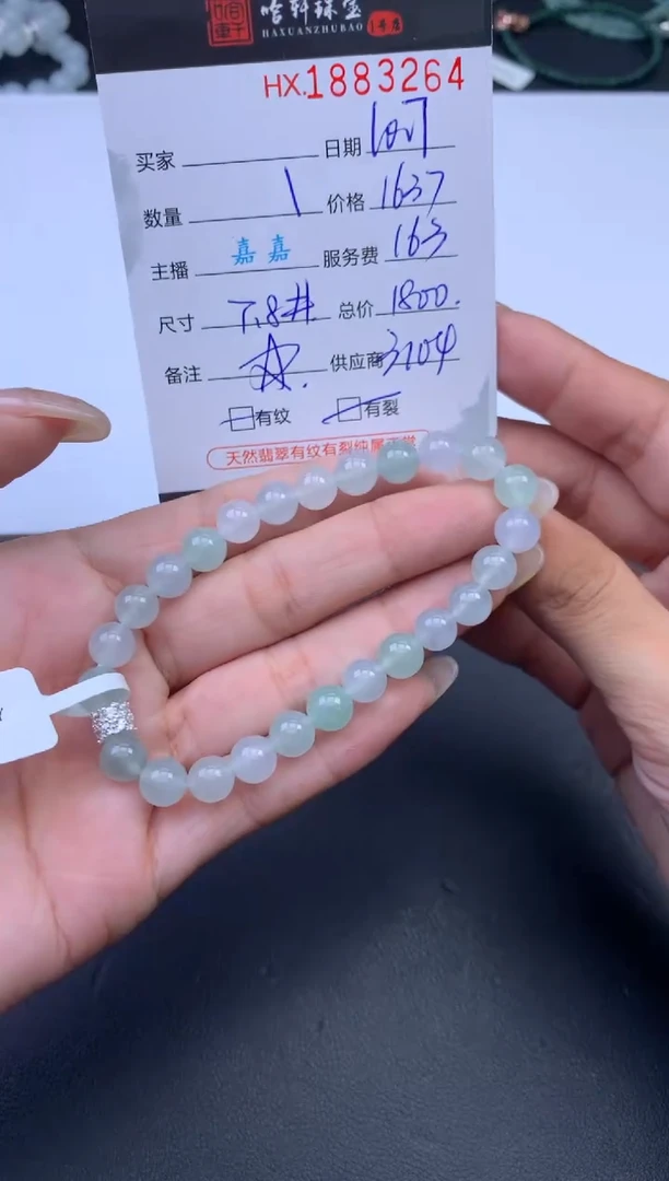 未镶嵌挂件翡翠哈轩 手串1（有纹有裂）