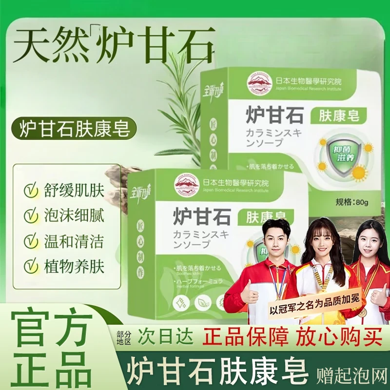 【央妈力荐】日本炉甘石肤康皂全身适用草本植物外用温和舒缓正品