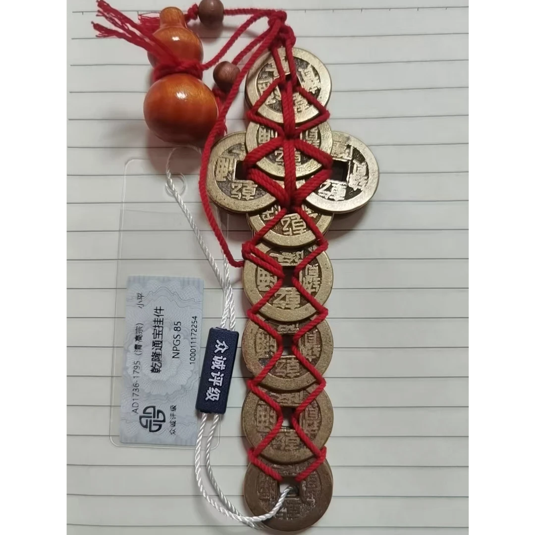 乾隆   通宝挂件（图为样品，不发，随机发货）