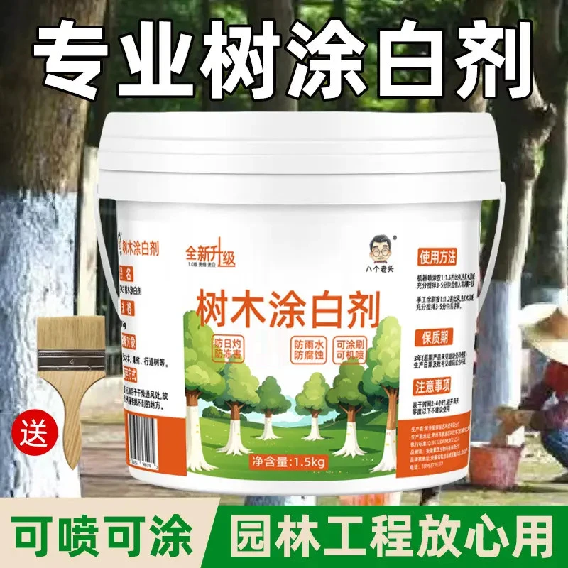 树木涂白剂含石硫合剂防冻果树 涂白剂 树干涂白剂