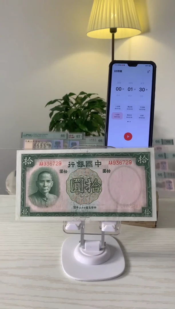 【闪购商品】中国银行拾圆AA936729.