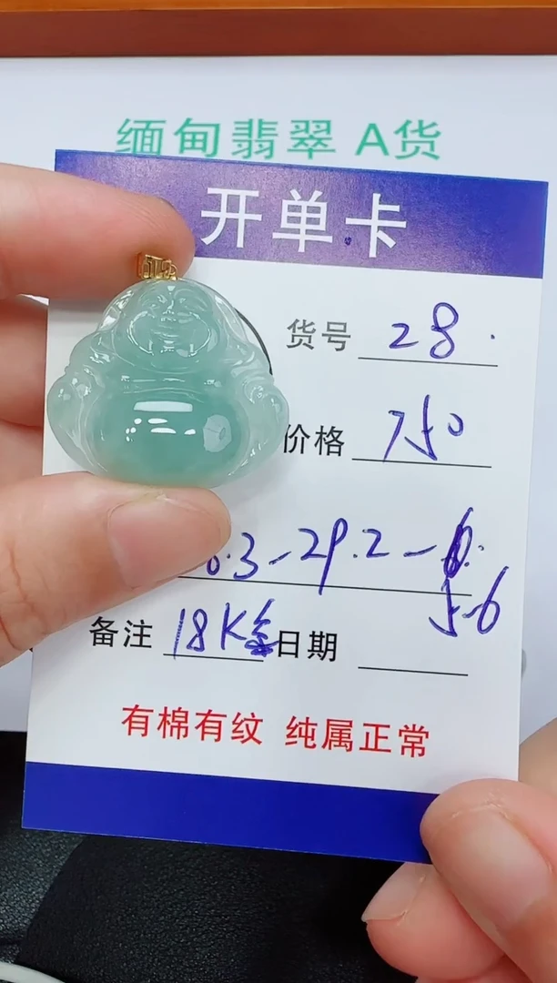 翡翠18K金镶嵌吊坠(赠链)28