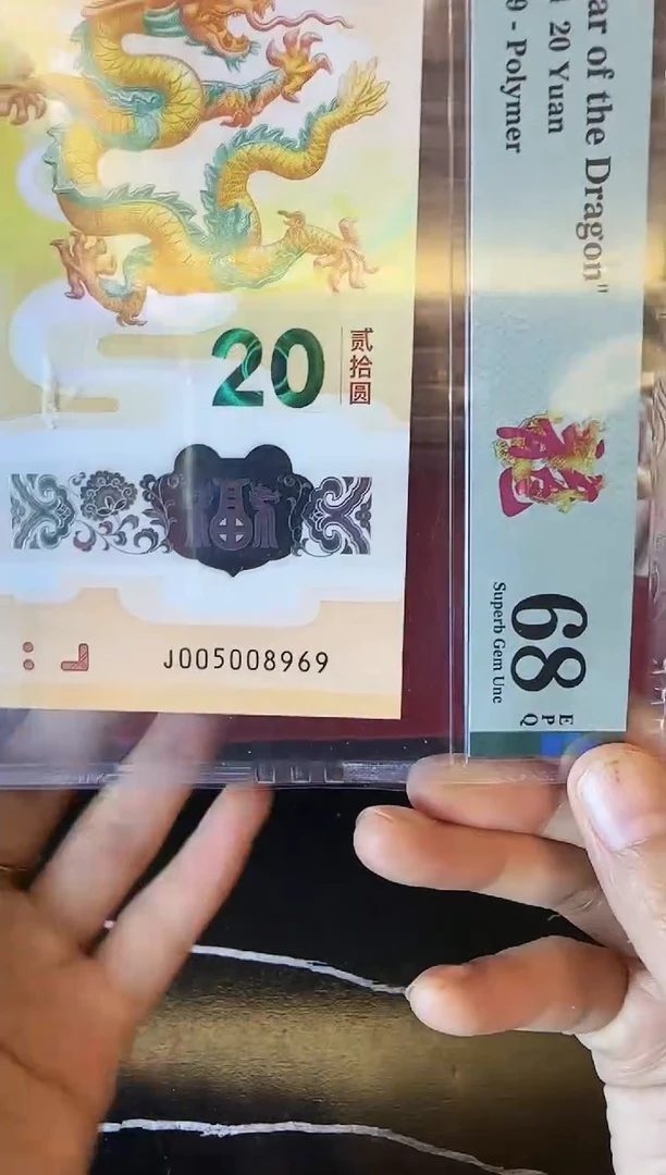 塑料2024 龙钞 单张  005008969