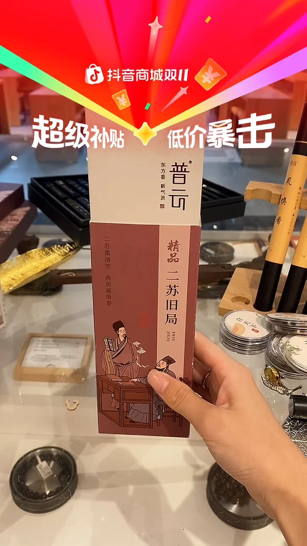 1普云/精品二苏旧局/卧香1.8×21CM-盒装30克