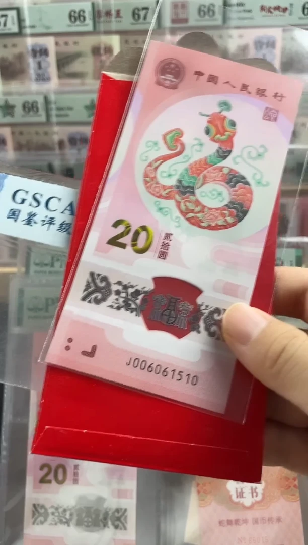 塑料蛇钞红包款福利金马号