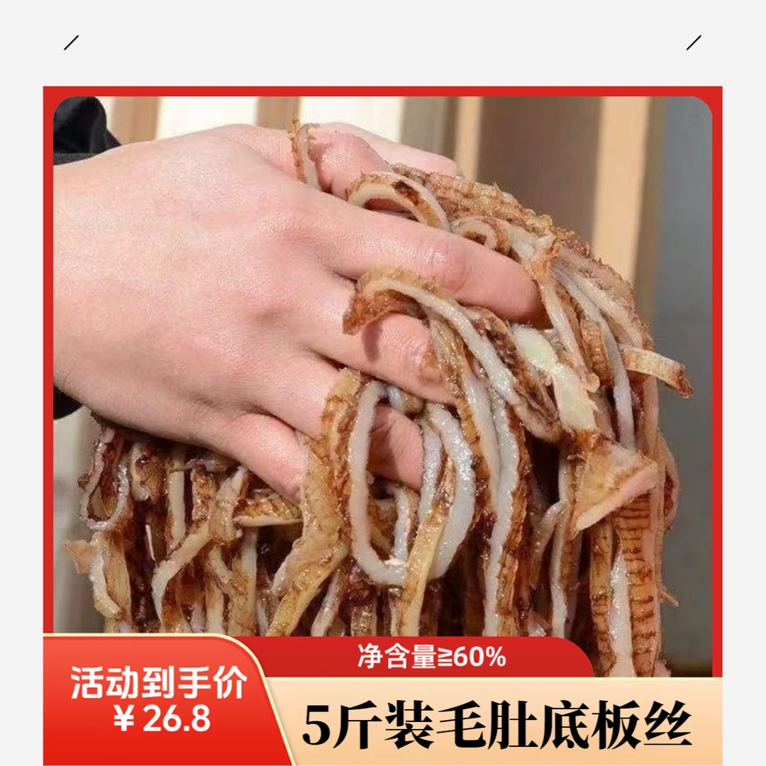 脆嫩黑牛肚毛肚底板丝含水5斤装串串 固形物含量60%以上