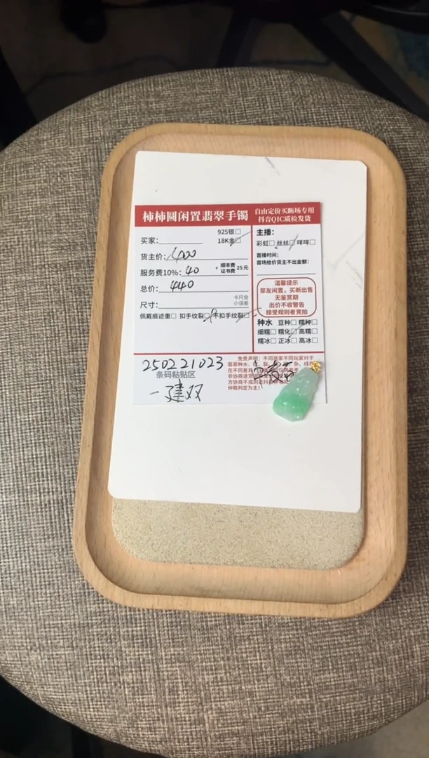 【闪购商品】翡翠颈饰18K金镶嵌250221023