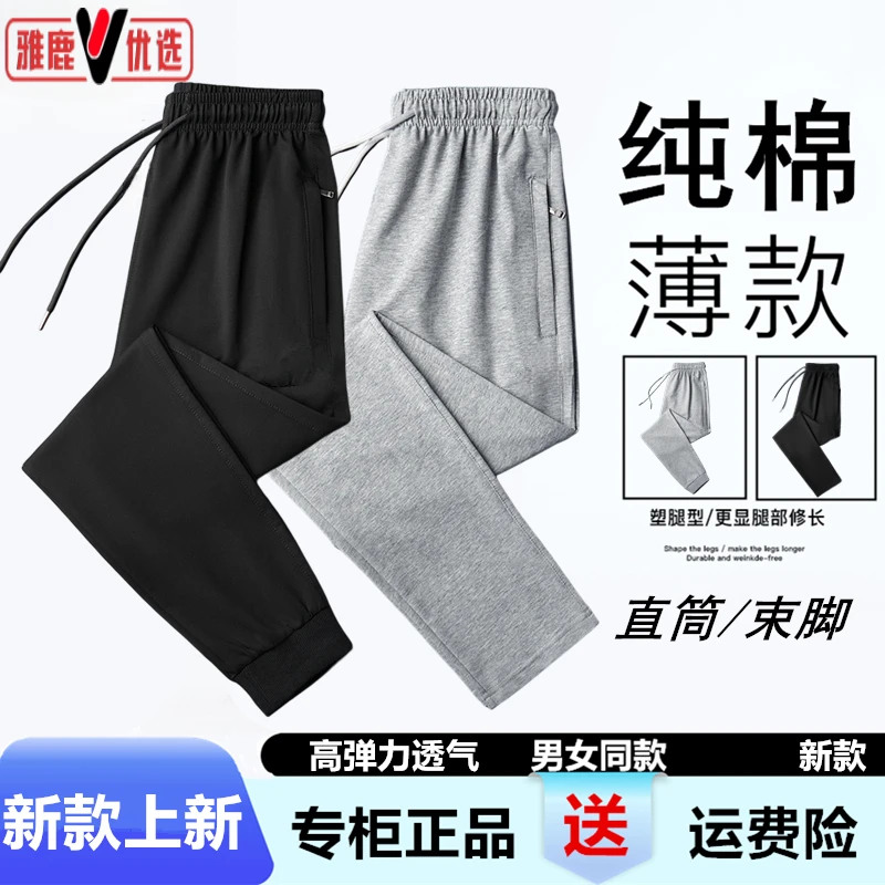 雅鹿优选春秋男女纯棉长裤新款休闲百搭运动直筒透气情侣直筒卫裤