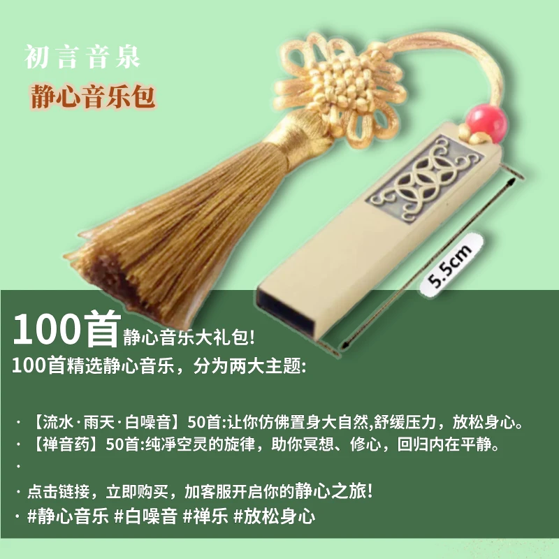 初言音泉~静心音乐包