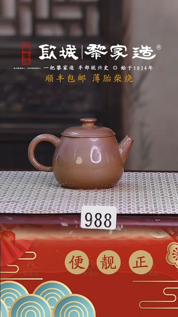 【闪购商品】988薄胎柴烧网孔无证盒120CC