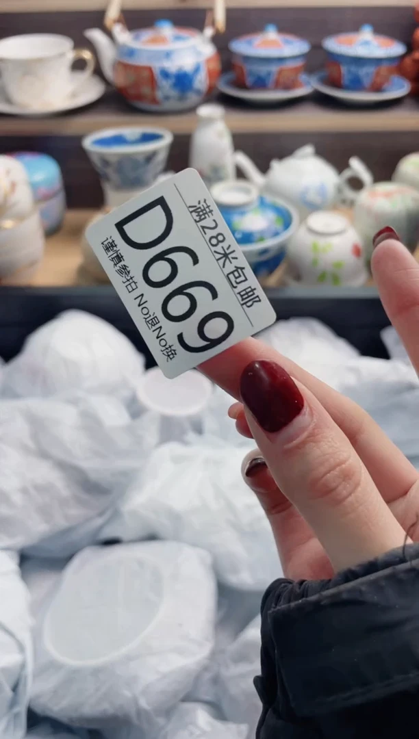 【闪购商品】D669**************