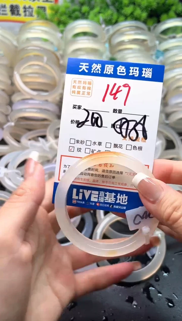 玛瑙/玉髓手镯未镶嵌149