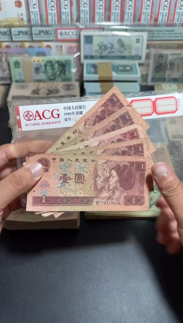 流通旧票 四版961五张