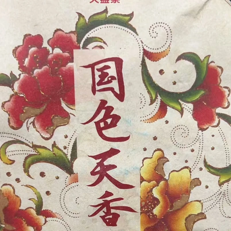 2022年DY国色天香青饼