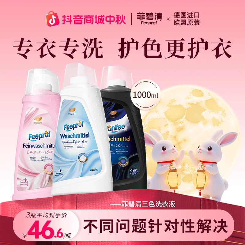 【直播推荐】菲碧清护色洗衣液黑色衣服固色防掉色去污留香柔顺护衣