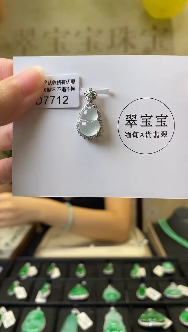 颈饰18K金镶嵌翡翠D7712 葫芦 含运营费