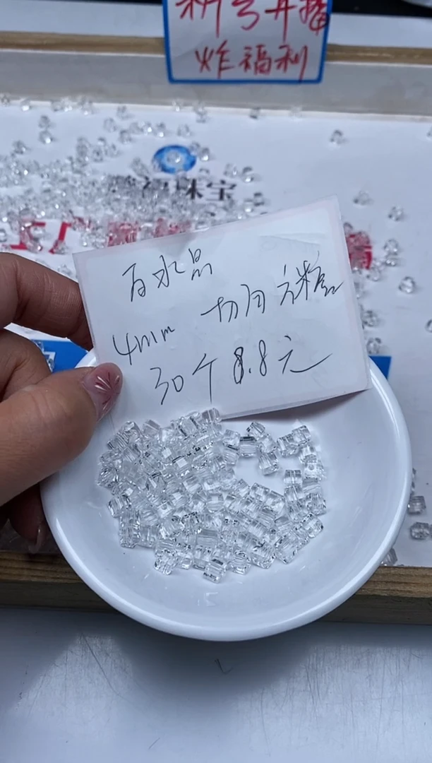 【闪购商品】水晶散珠未镶嵌B1013白水切面方糖4m30个8.8元