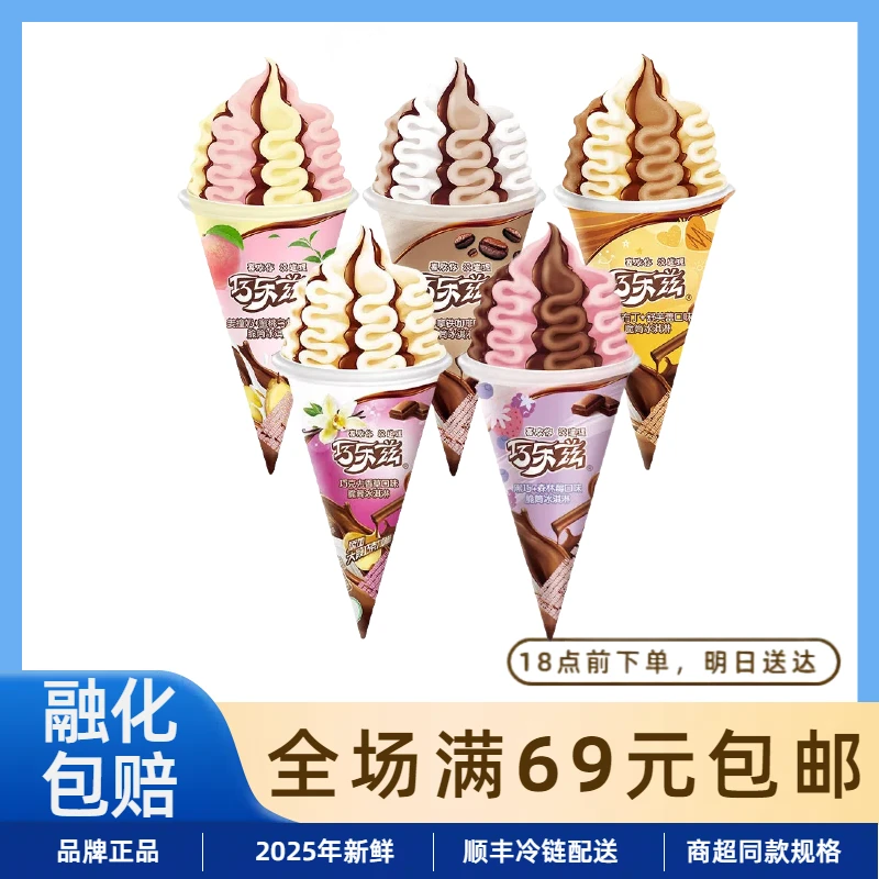 【3支】伊利巧乐兹蜜桃乌龙姜汁撞奶焦糖布丁脆筒冰淇淋雪糕网红雪糕雪糕同城配