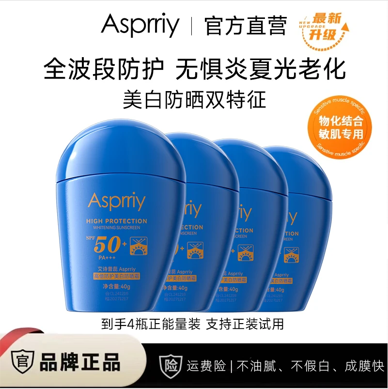 Asprriy小蓝瓶A3 高倍美白防晒霜防水防汗防晒打底*4