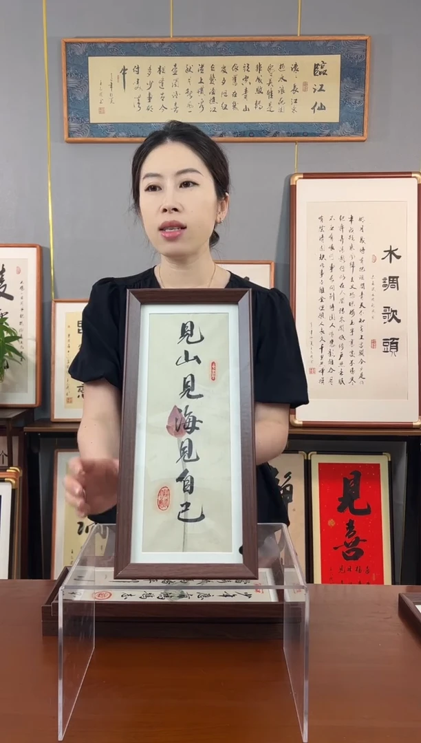 书法见山见海见自己手写摆台17*37