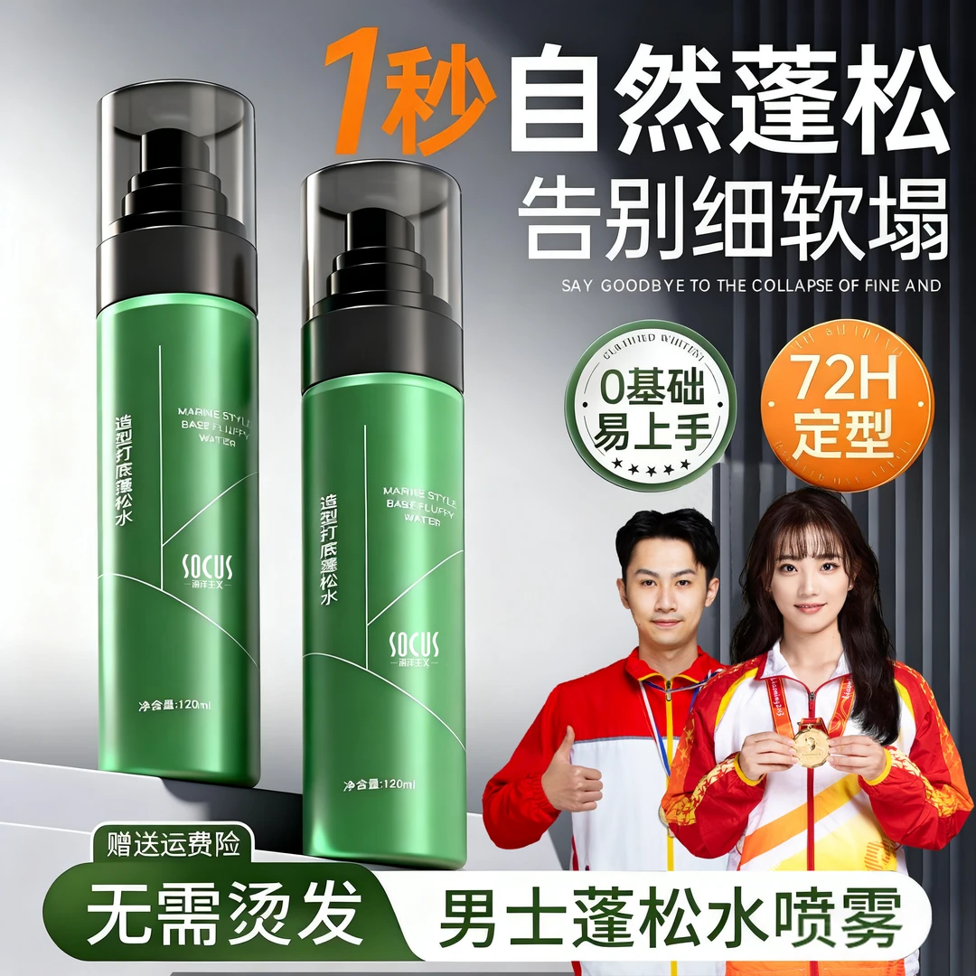 【超蓬松】蓬松喷雾自然蓬松空气感高颅顶强力定型神器男女士蓬松水