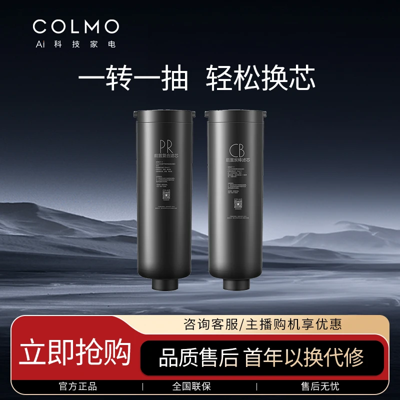 COLMO净水机滤芯B139滤芯 B159滤芯 B143滤芯RC117滤芯PR/CB滤芯
