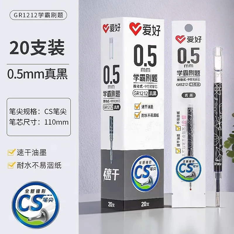 AIHAO/爱好1212学霸刷题笔芯三色按动中性笔芯0.5CS头子弹头速干