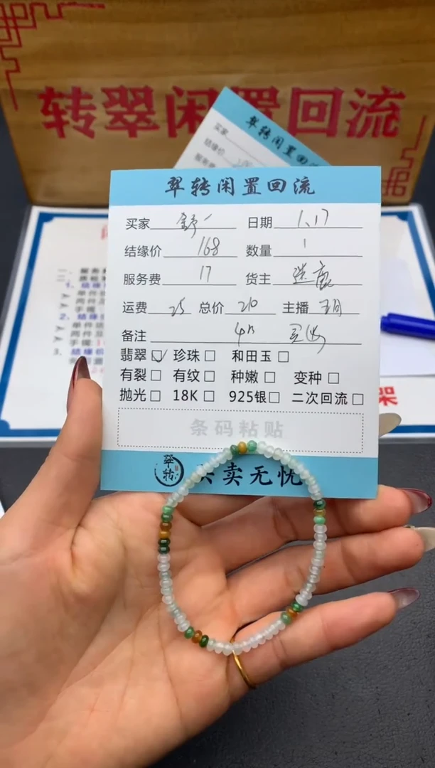 【闪购商品】翡翠手串未镶嵌手串