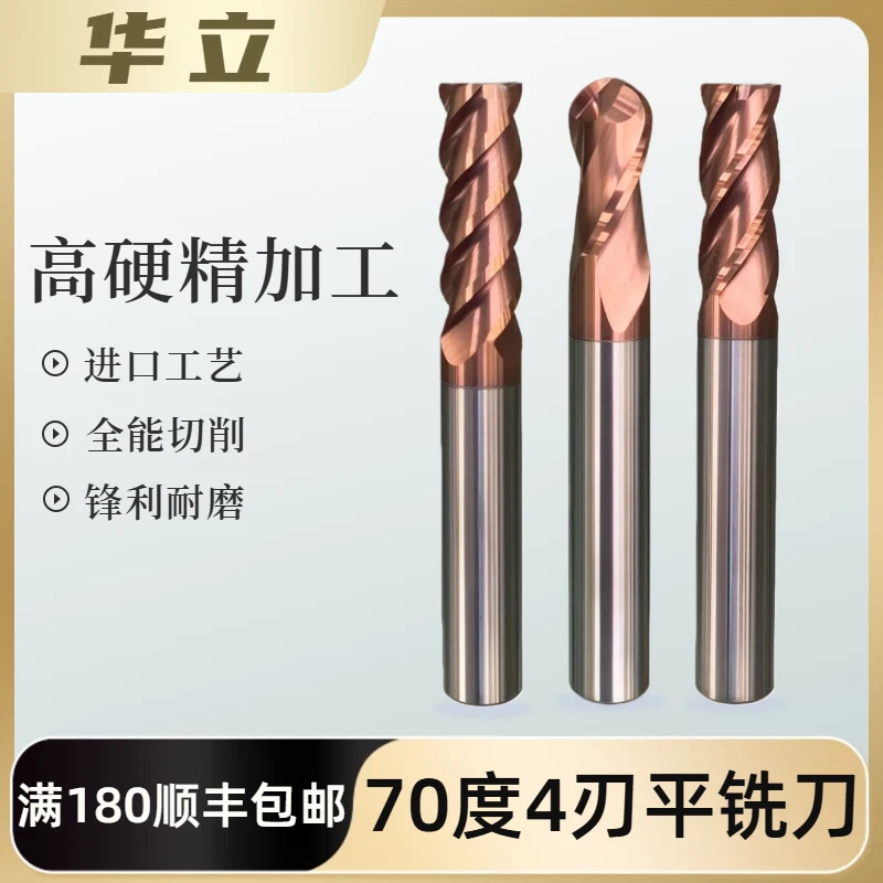 70度钨钢铣刀高硬四刃涂层硬质合金球刀圆鼻刀淬火模具钢不锈钢用