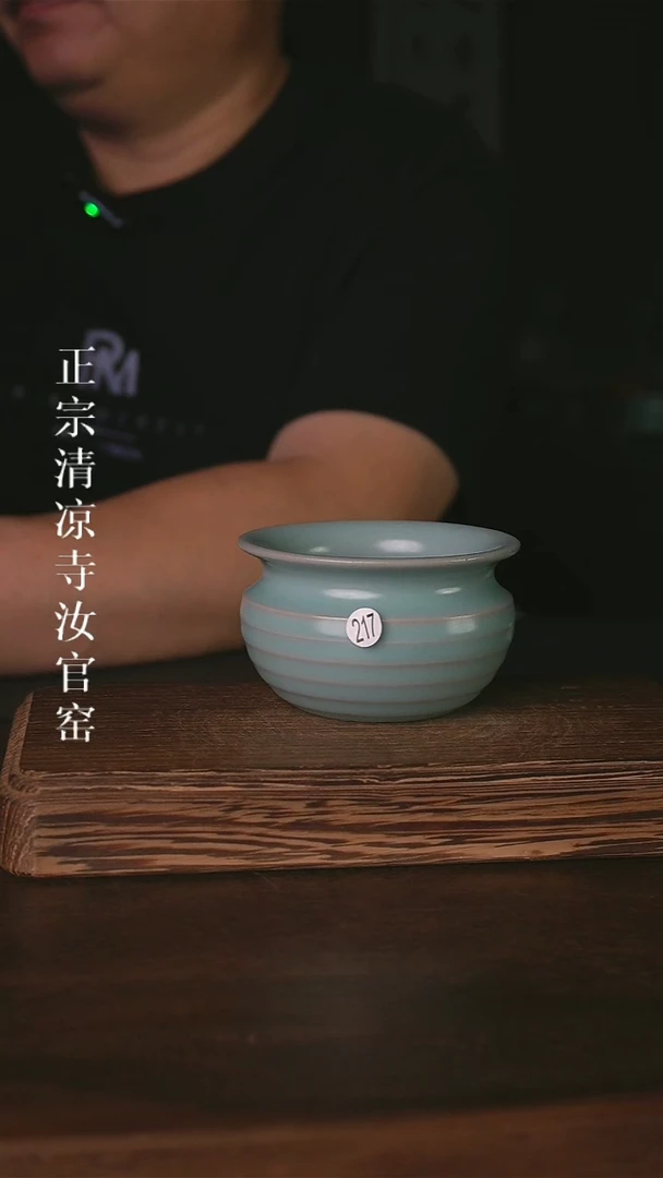 清凉寺原产地汝瓷体验款