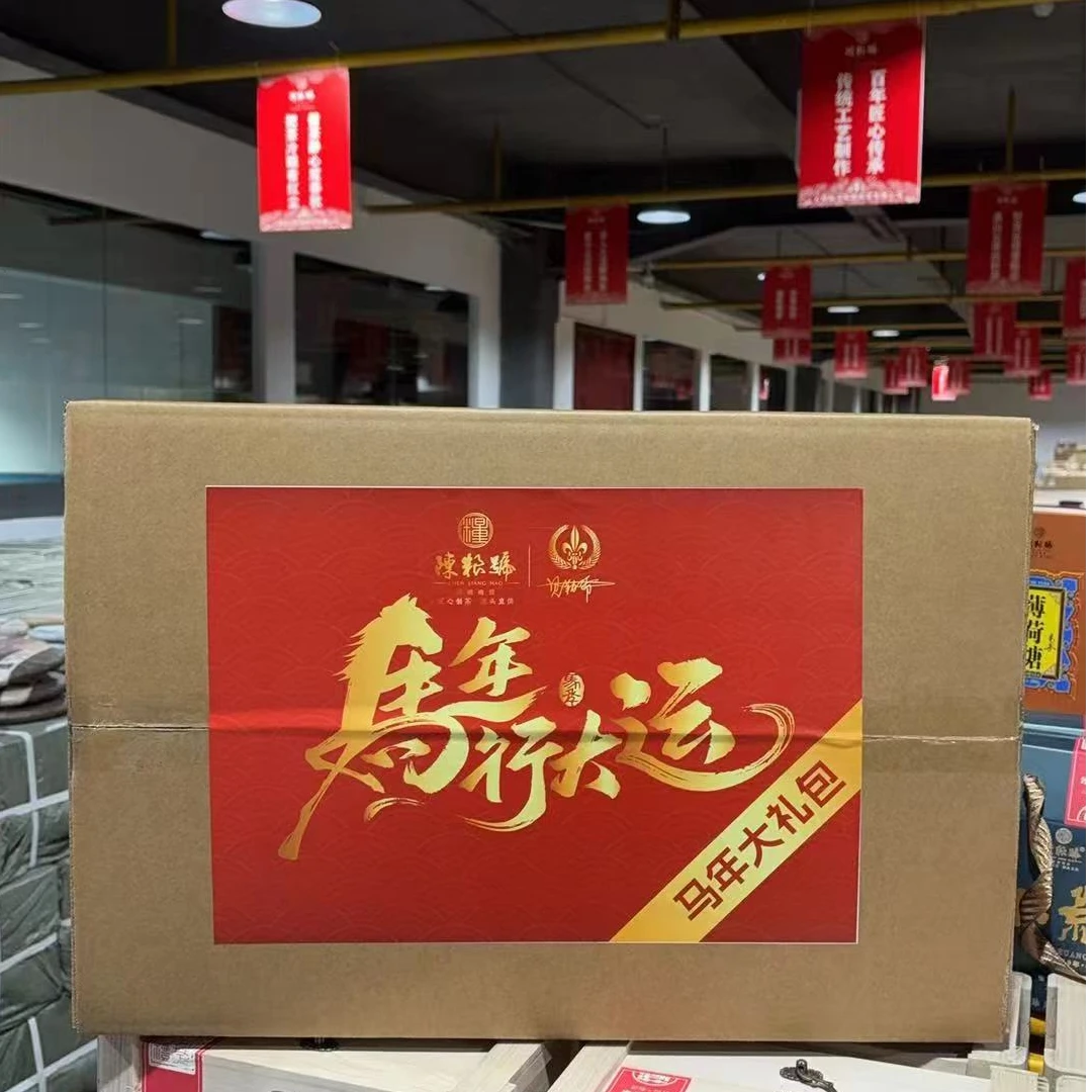 陈粮号 马年行大运 马年大礼包（4） 普洱茶