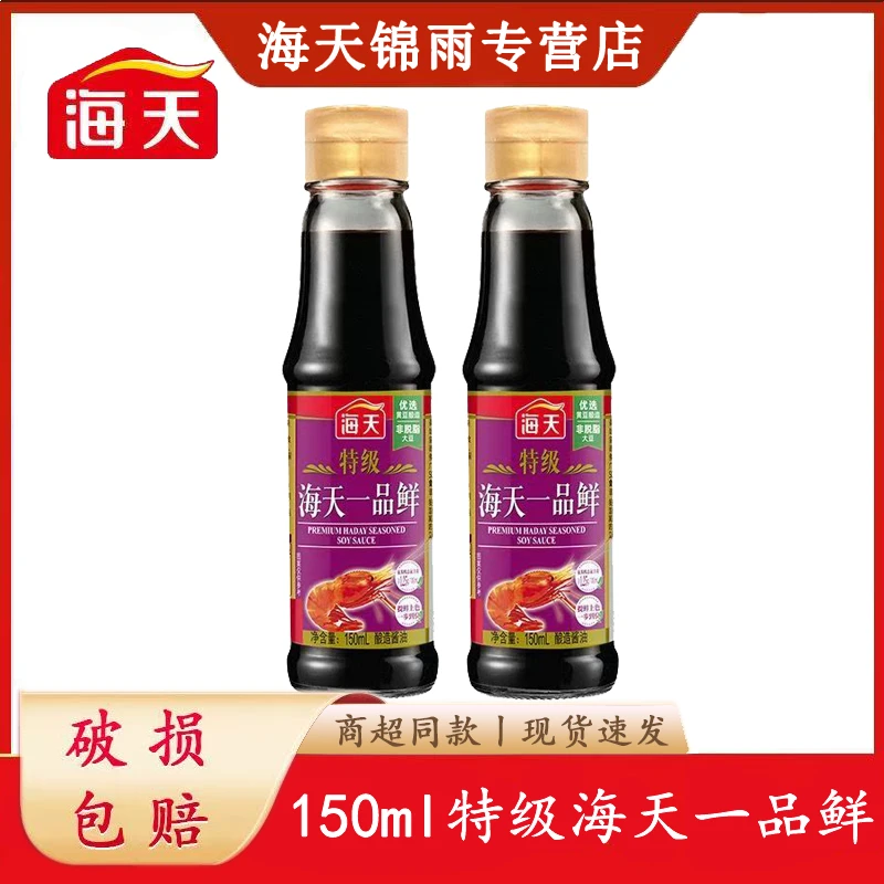 海天特级一品鲜酱油150ml家用调味料炒菜提鲜酿造调料酱油